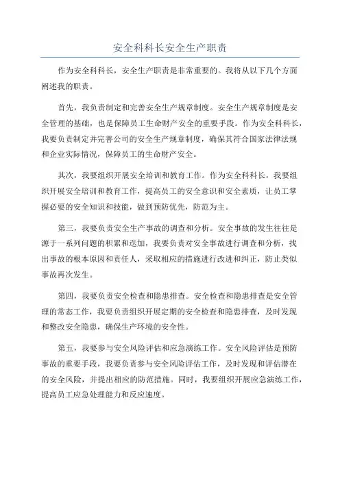 安全科科长安全生产职责