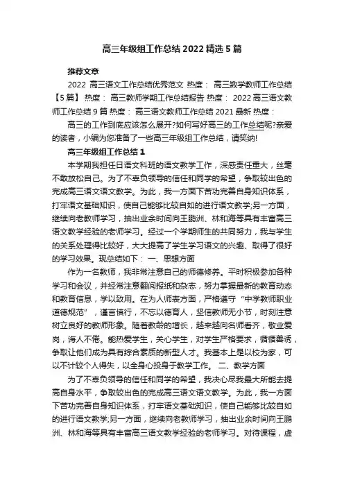 高三年级组工作总结2022精选5篇