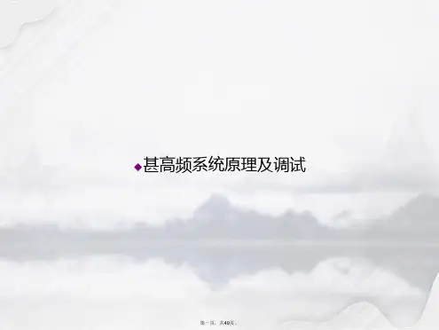 甚高频系统原理及调试讲课文档