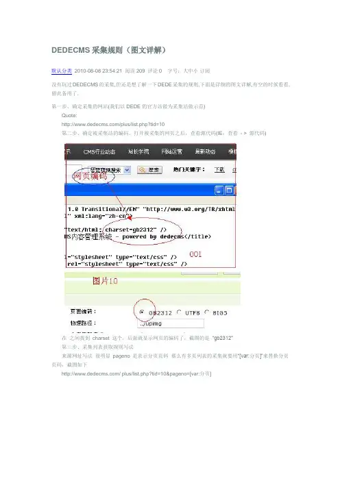 DEDECMS采集规则(图文详解)