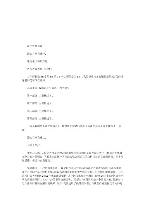 论文答辩自述篇优秀版