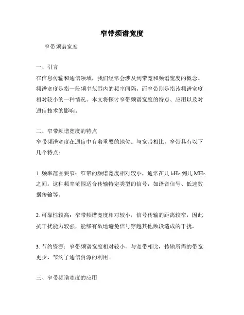 窄带频谱宽度
