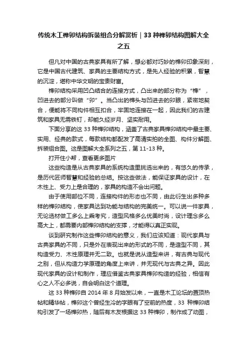 传统木工榫卯结构拆装组合分解赏析｜33种榫卯结构图解大全之五