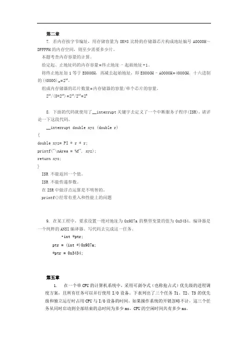 部分习题答案-嵌入式系统设计与应用(第2版)-王剑-清华大学出版社