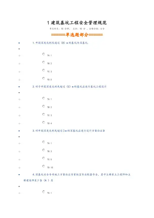 二建继续教育市政公用工程试题库有答案解析