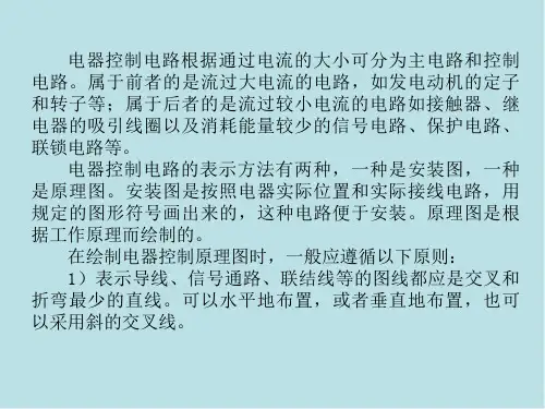 电气控制技术第2章课件.ppt