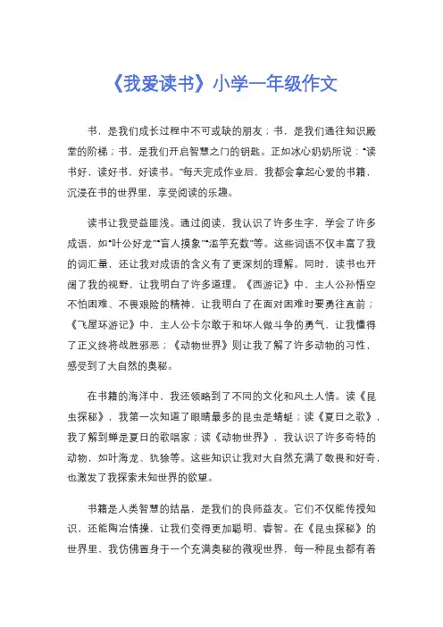 《我爱读书》小学一年级作文
