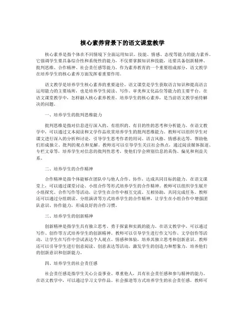 核心素养背景下的语文课堂教学