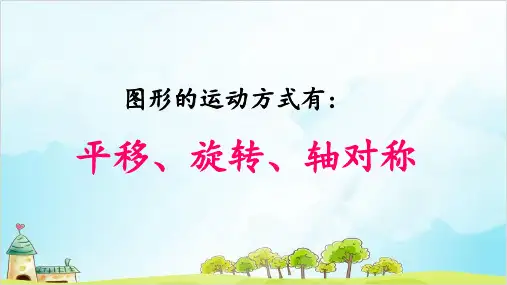 二年级数学下册- 3 轴对称图形 -精品PPT人教新课标