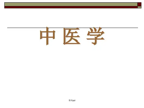《中医入门导读》