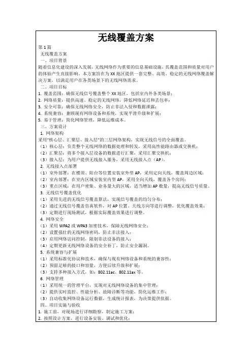 无线覆盖方案
