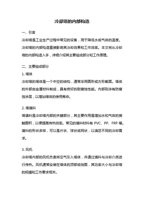 冷却塔的内部构造