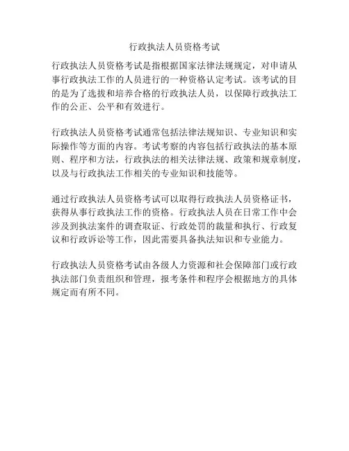 行政执法人员资格考试