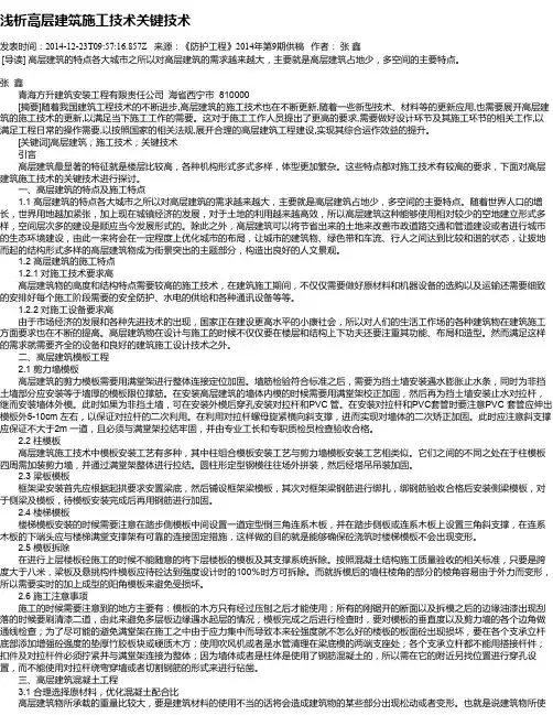 浅析高层建筑施工技术关键技术
