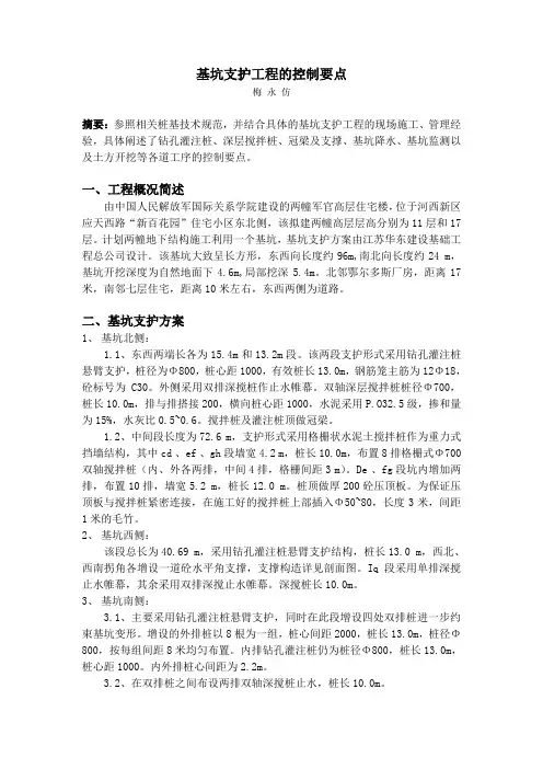 基坑支护工程的控制要点