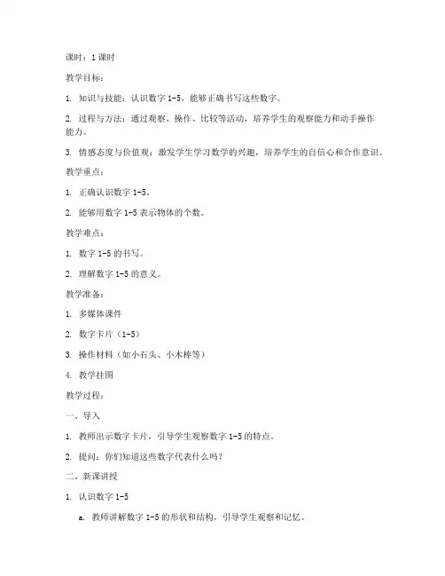 西南大学版一年级数学教案