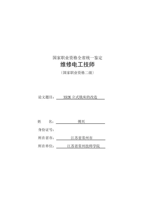 x52k立式铣床的改造2