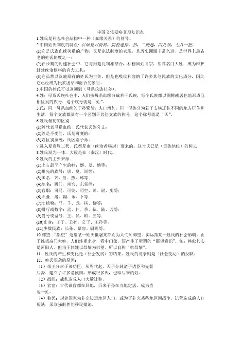 中国文化要略复习知识点