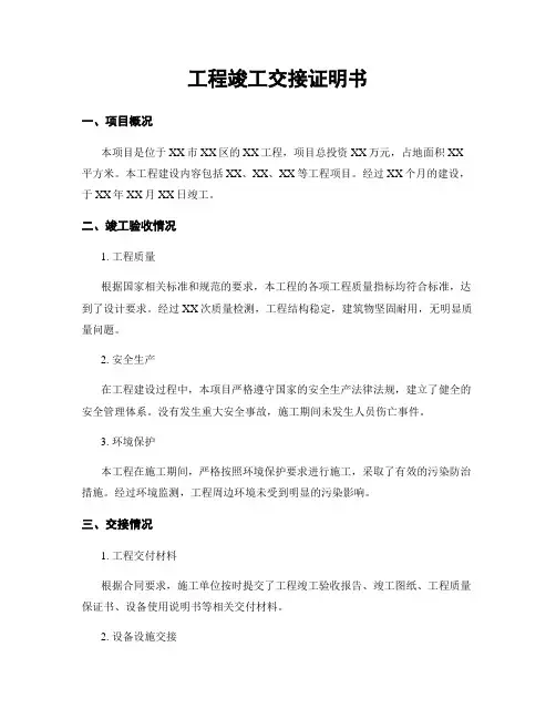 工程竣工交接证明书