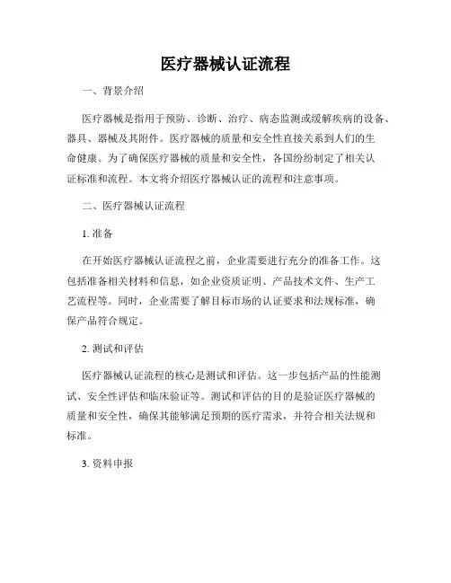 医疗器械认证流程