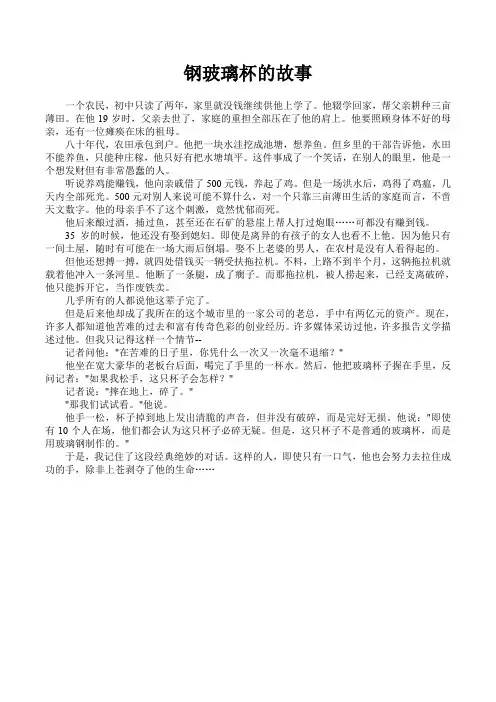 钢玻璃杯的故事