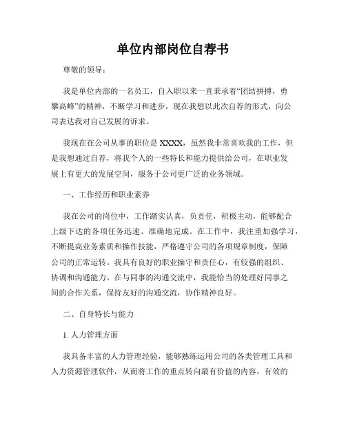 单位内部岗位自荐书
