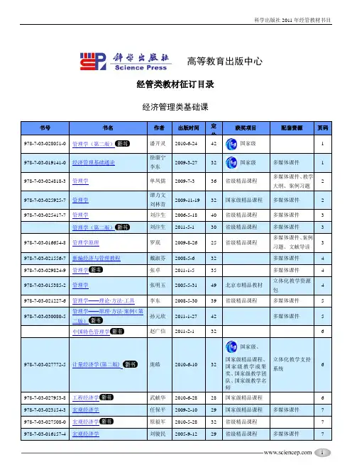 经济管理类基础课参考资料