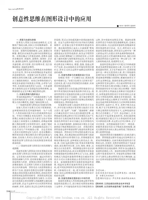 创意性思维在图形设计中的应用