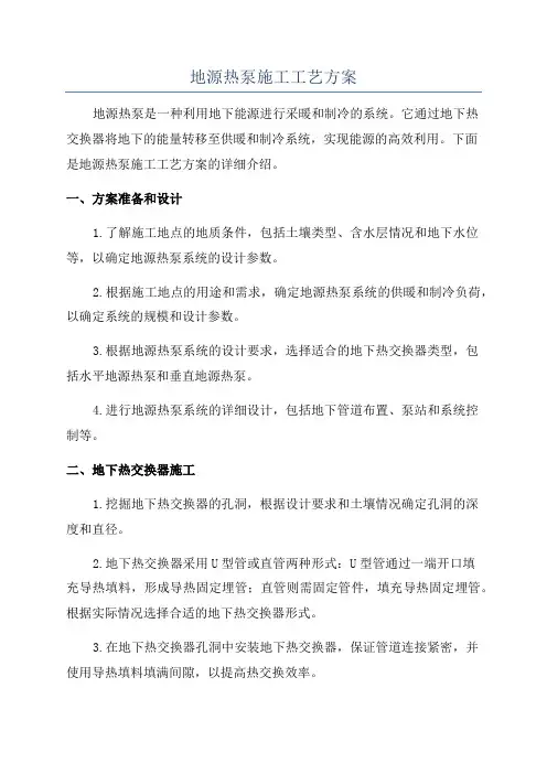 地源热泵施工工艺方案