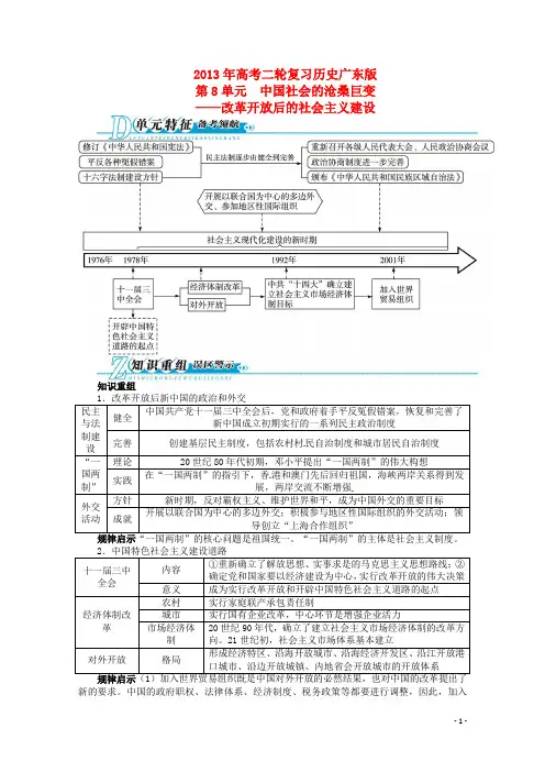 第8单元中国社会的沧桑巨变 改革开放后的社会主义建设