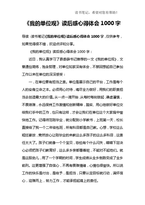 《我的单位观》读后感心得体会1000字
