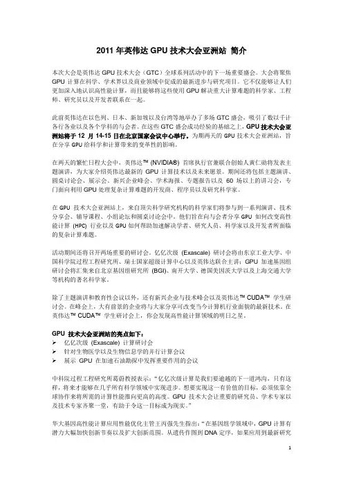 GPU技术大会资料