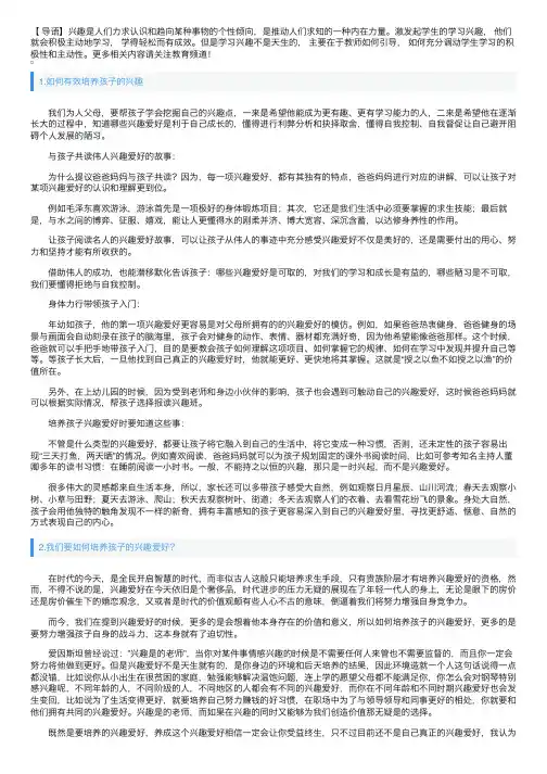 如何有效培养孩子的兴趣