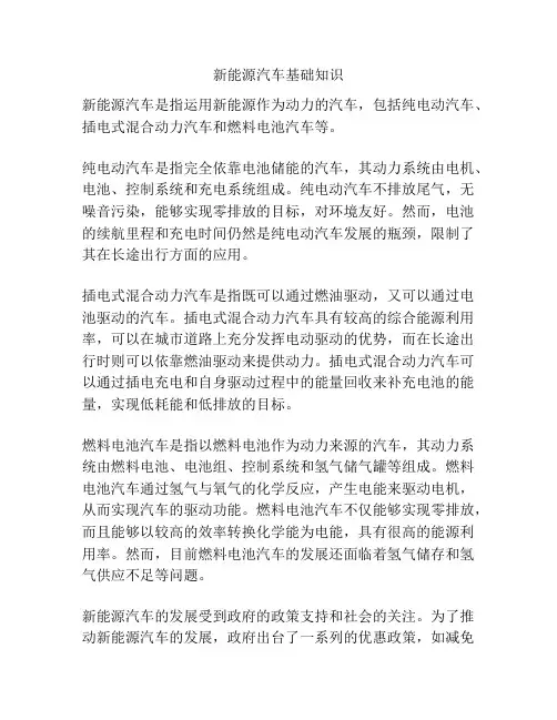 新能源汽车基础知识