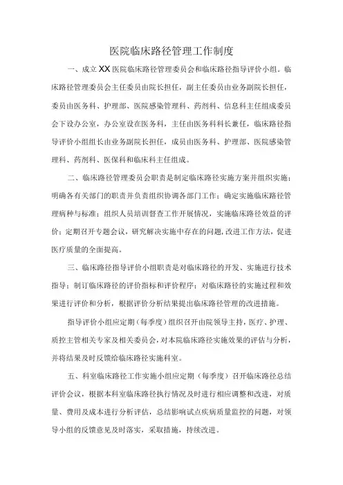 医院临床路径管理工作制度