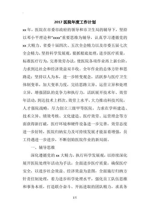 2017医院年度工作计划