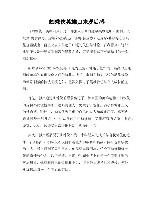 蜘蛛侠英雄归来观后感