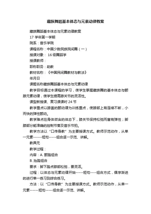 藏族舞蹈基本体态与元素动律教案