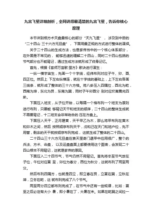 九宫飞星详细剖析，全网讲得最清楚的九宫飞星，告诉你核心原理