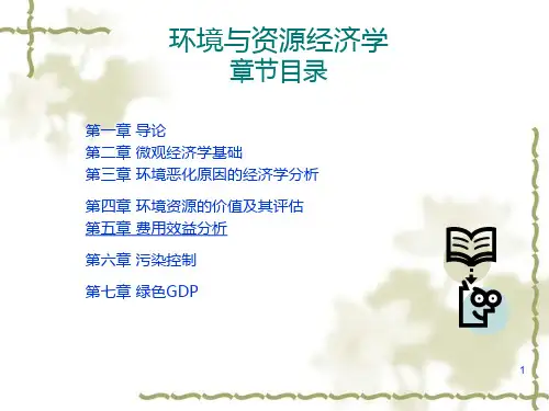 第五章费用效益分析PPT课件