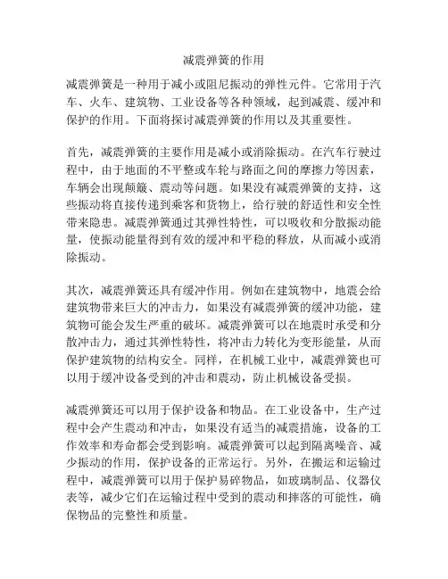 减震弹簧的作用