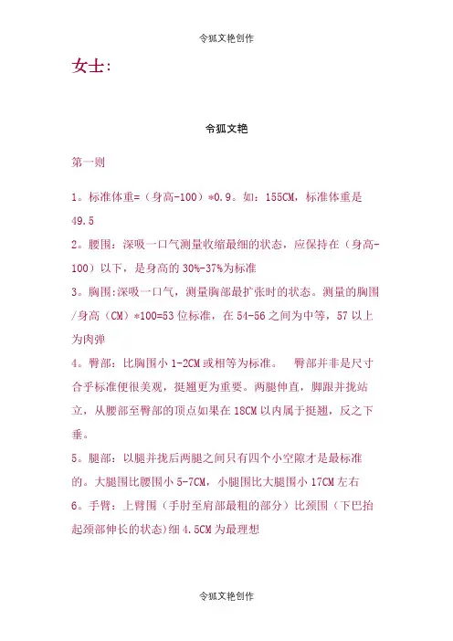 男女的身材比例计算公式之令狐文艳创作