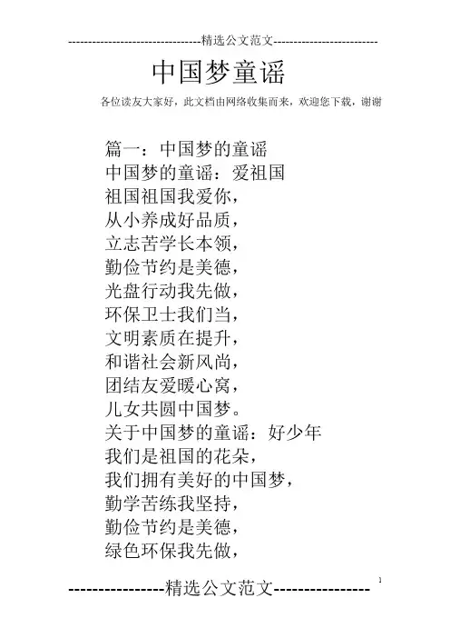 中国梦童谣