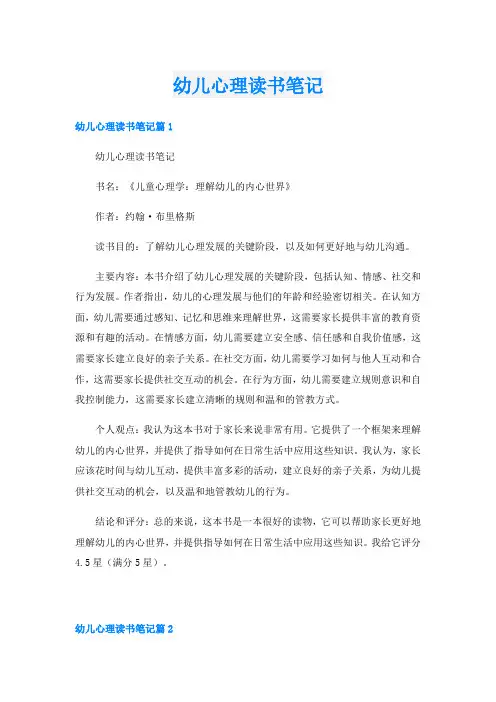 幼儿心理读书笔记