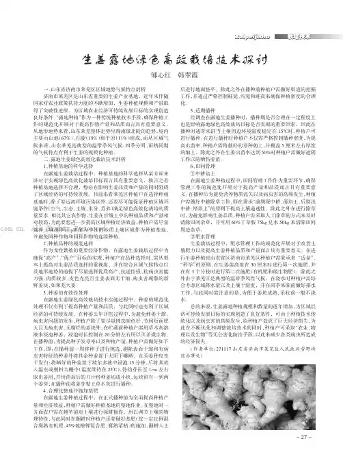 生姜露地绿色高效栽培技术探讨