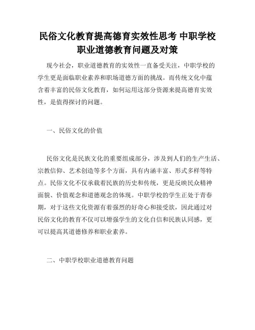 民俗文化教育提高德育实效性思考 中职学校职业道德教育问题及对策