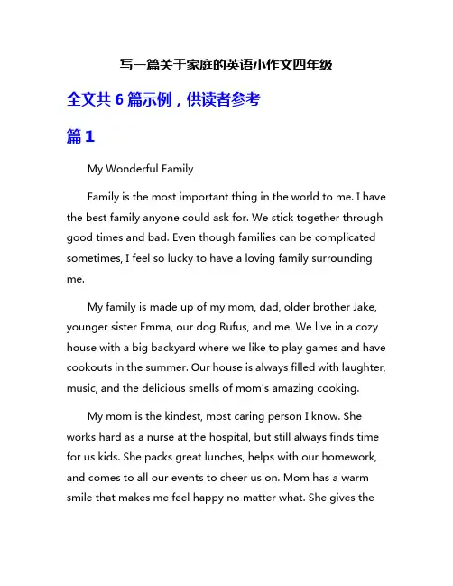 写一篇关于家庭的英语小作文四年级