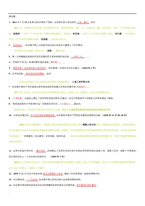党校培训、发展对象考试试题库__(有答案)