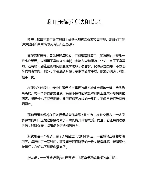 和田玉保养方法和禁忌