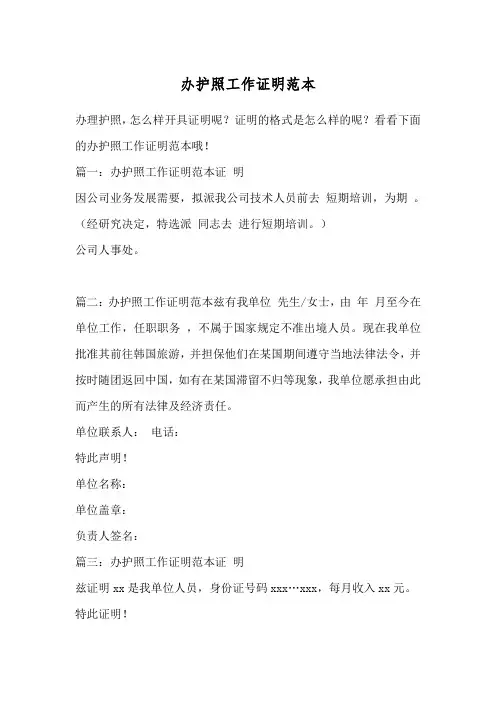 办护照工作证明范本